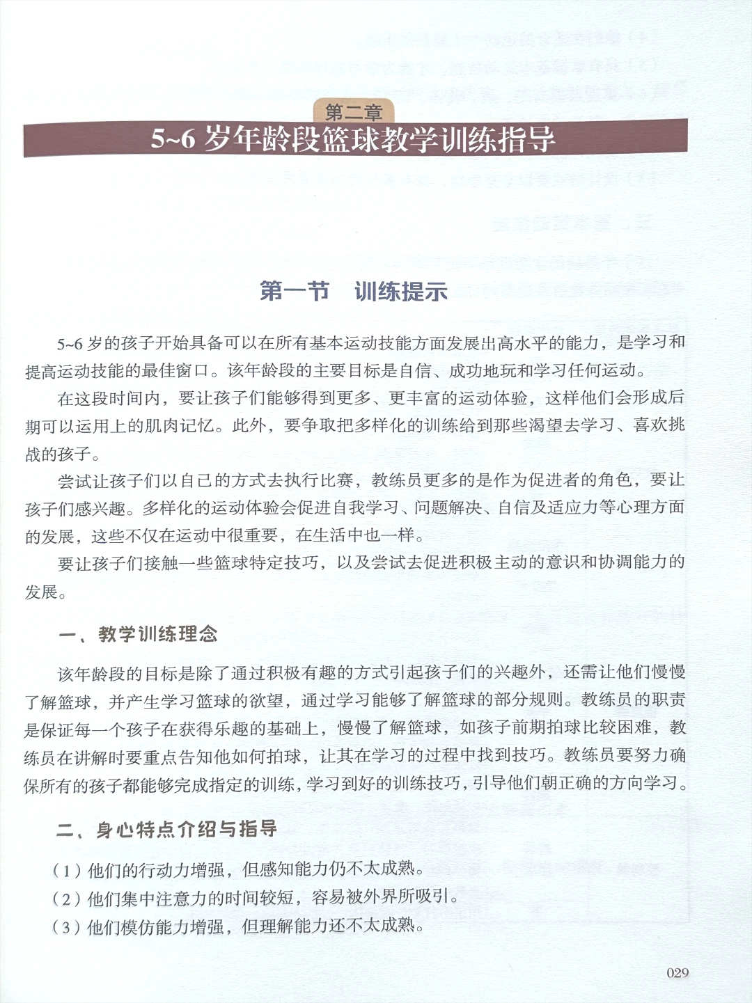 如何在快攻中合理分配场上位置？_2