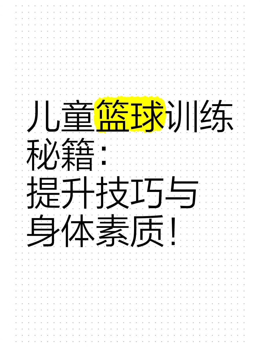 哪里有适合初学者的篮球训练管理指南_0