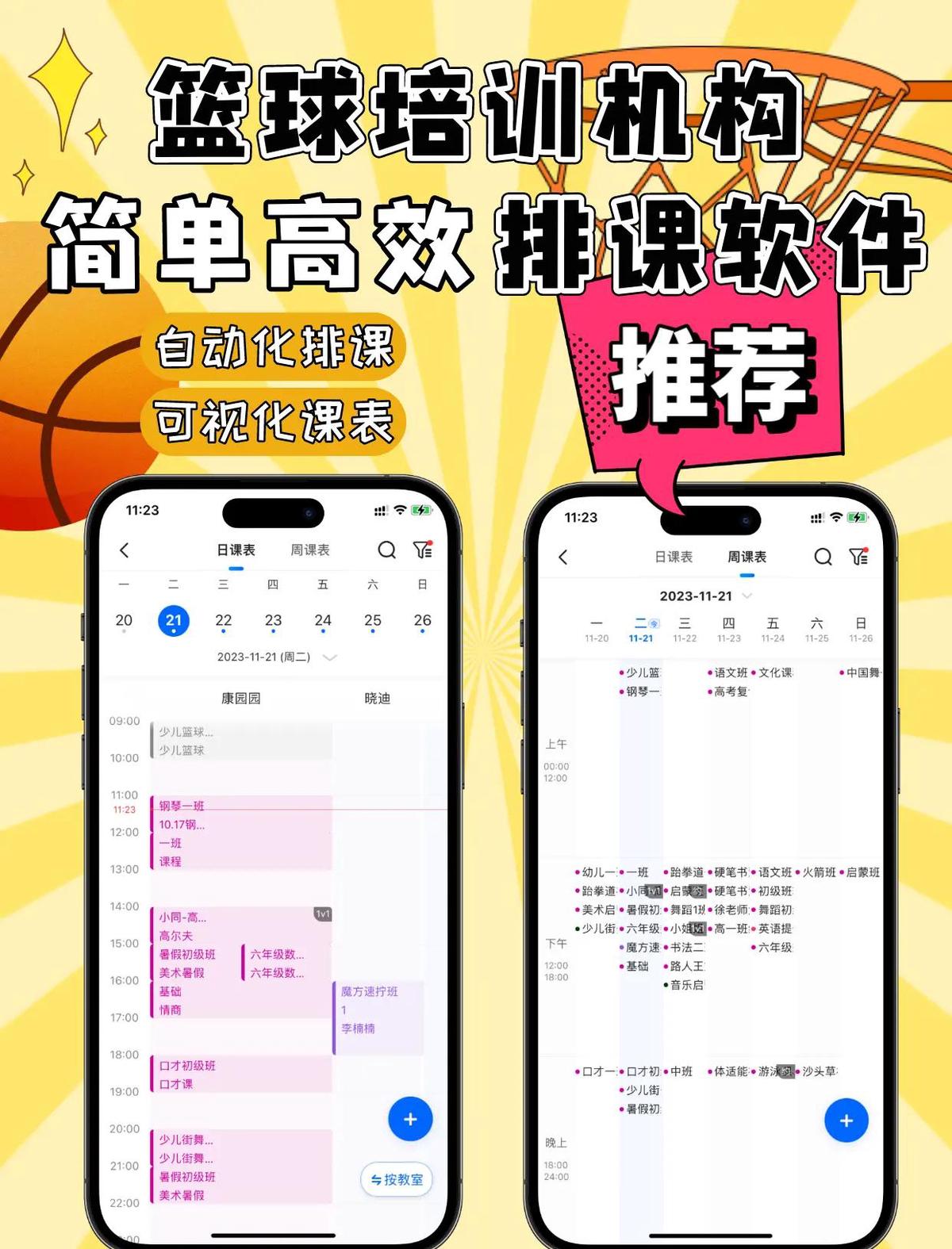 篮球训练视频教学软件下载免费版